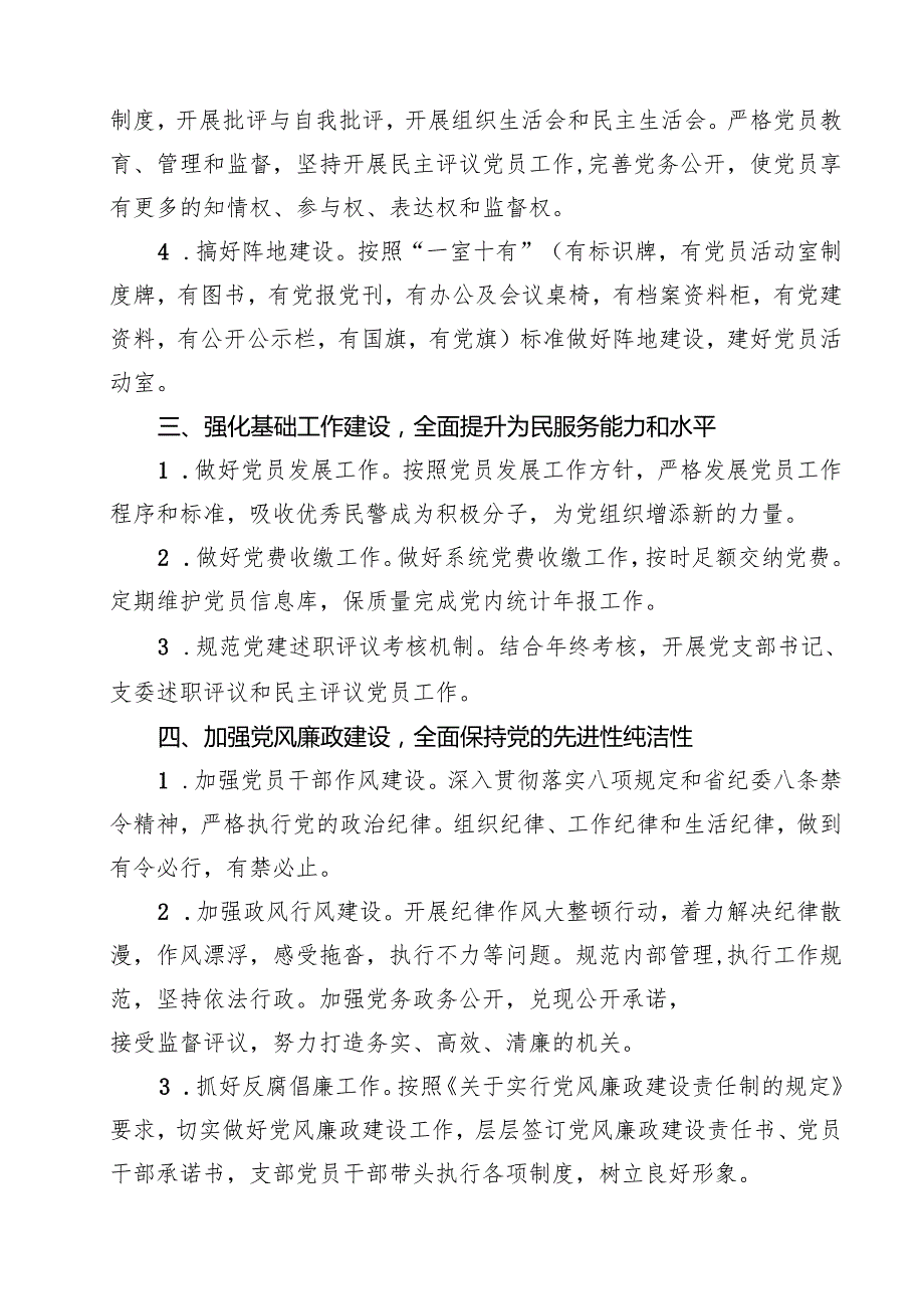 党支部2024年党建工作要点（共10篇）.docx_第3页