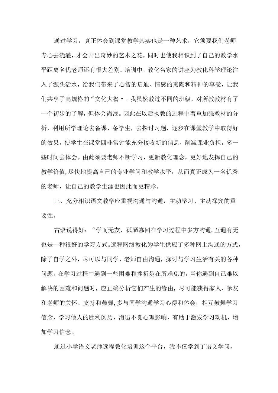 教师研修感悟的心得体会(3).docx_第2页