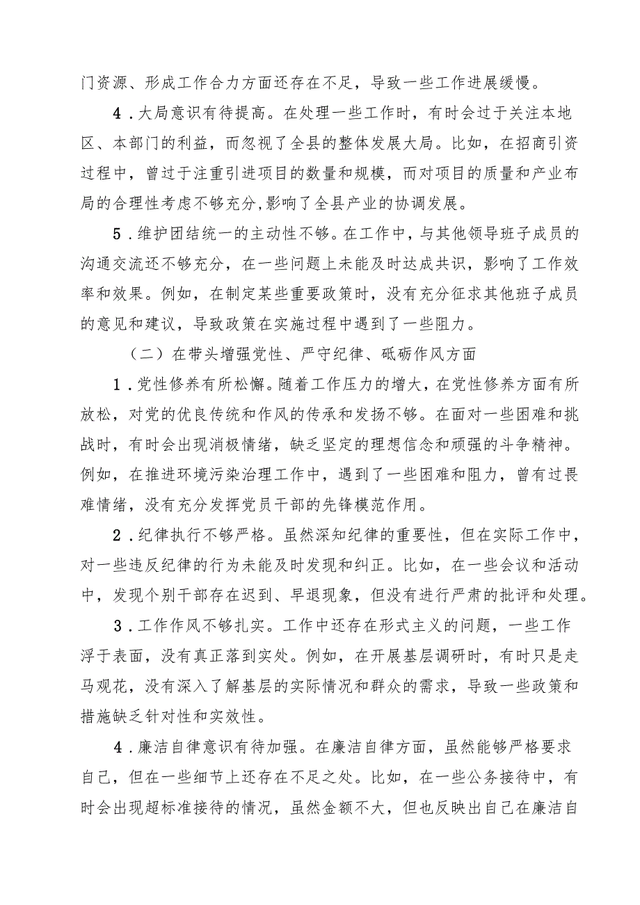 （9篇）县长关于2025民主生活会“四个带头”个人对照检视发言材料精选.docx_第2页