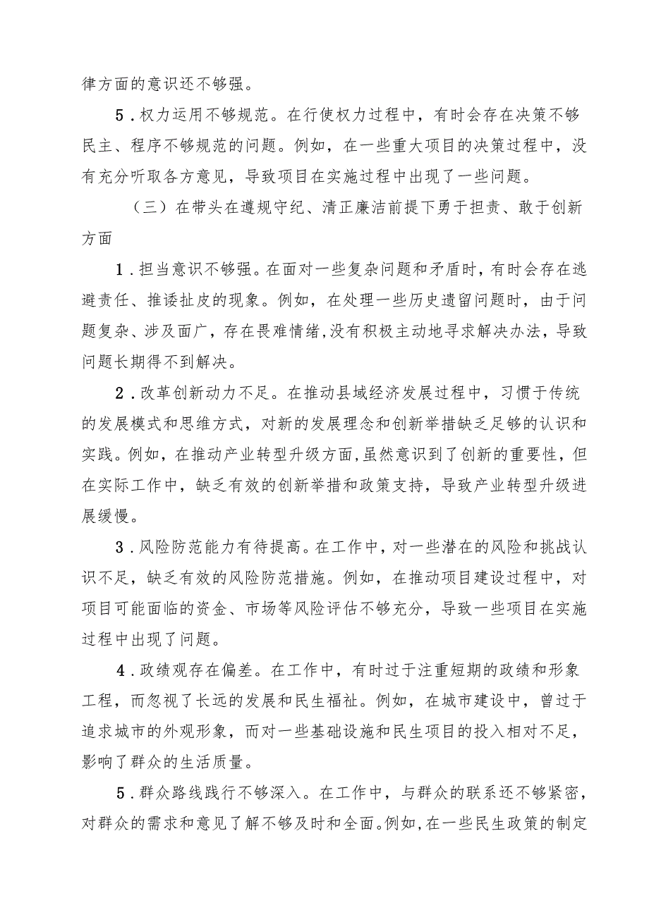 （9篇）县长关于2025民主生活会“四个带头”个人对照检视发言材料精选.docx_第3页