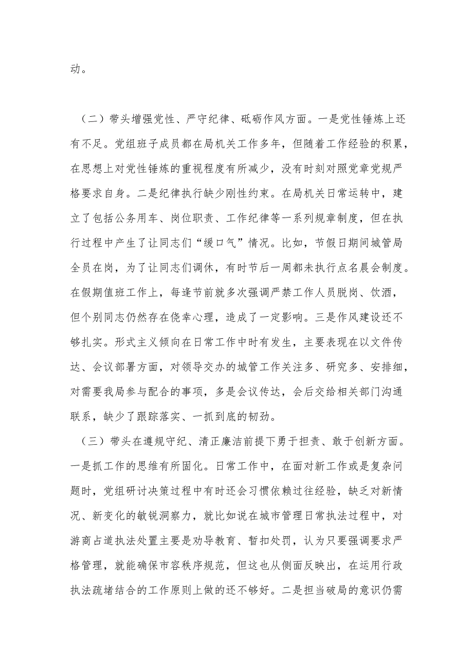XX区局班子2024民主生活会班子检视剖析材料.docx_第3页