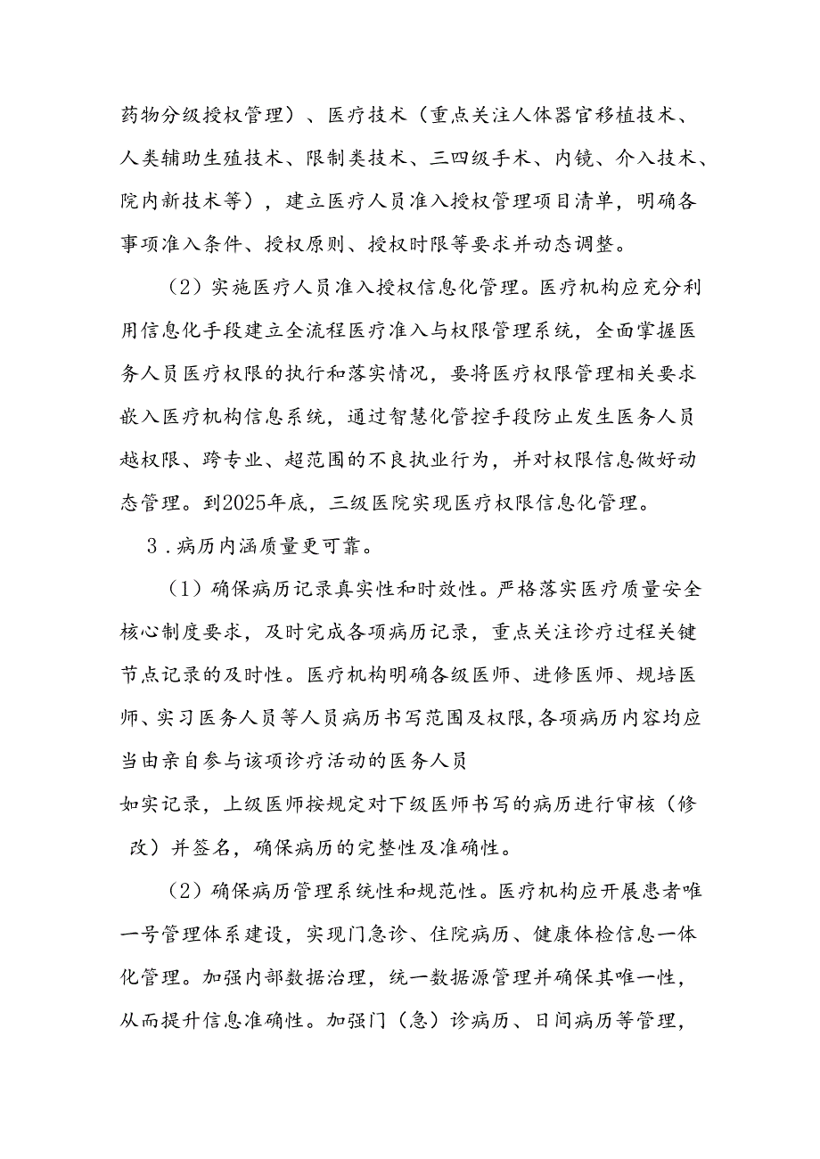 医疗质量“强基提质培优”行动方案（20232025年）.docx_第3页