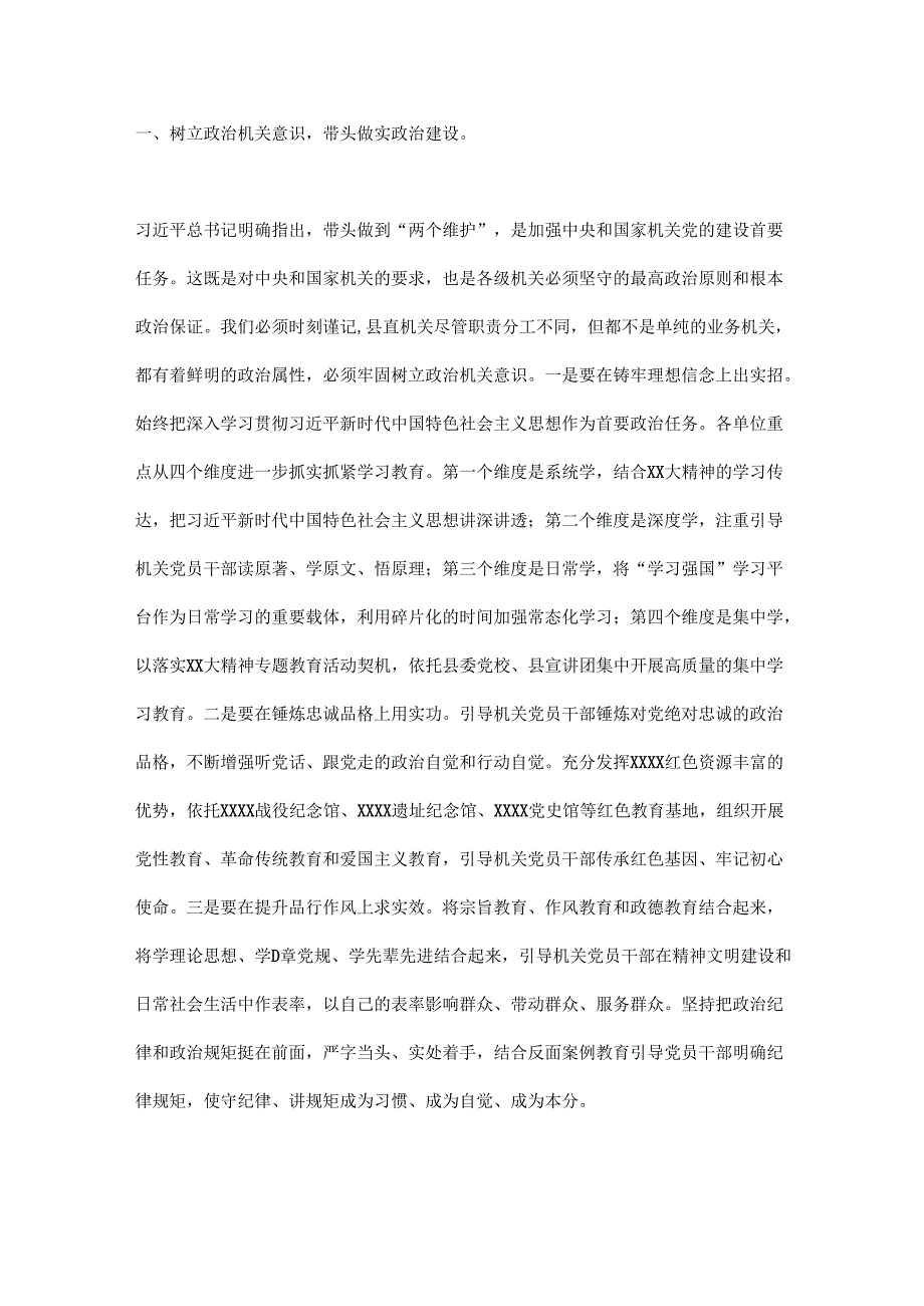 党组织书记抓基层党建工作责任制述职评议会议上的讲话（5篇）.docx_第3页