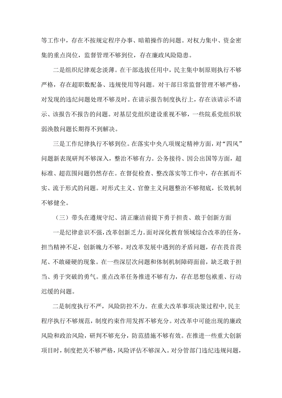 高校校长、乡镇长2025年“四个带头”个人检视解析发言材料（存在的主要问题、原因分析、整改措施、保密工作职责)+具体整改措施12条6篇文.docx_第3页