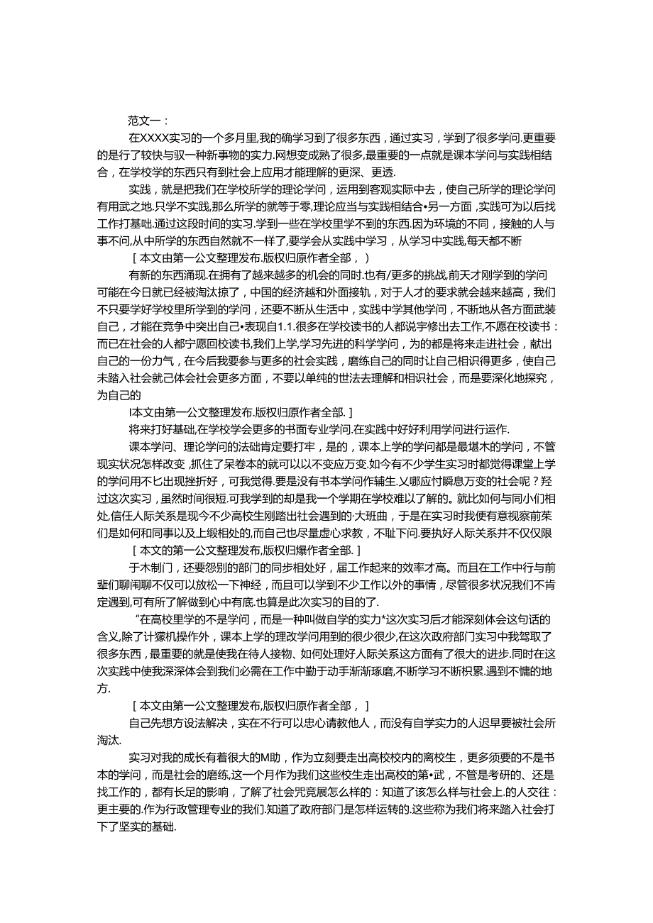 实习自我总结.docx_第1页