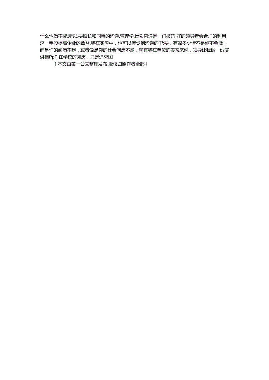 实习自我总结.docx_第3页