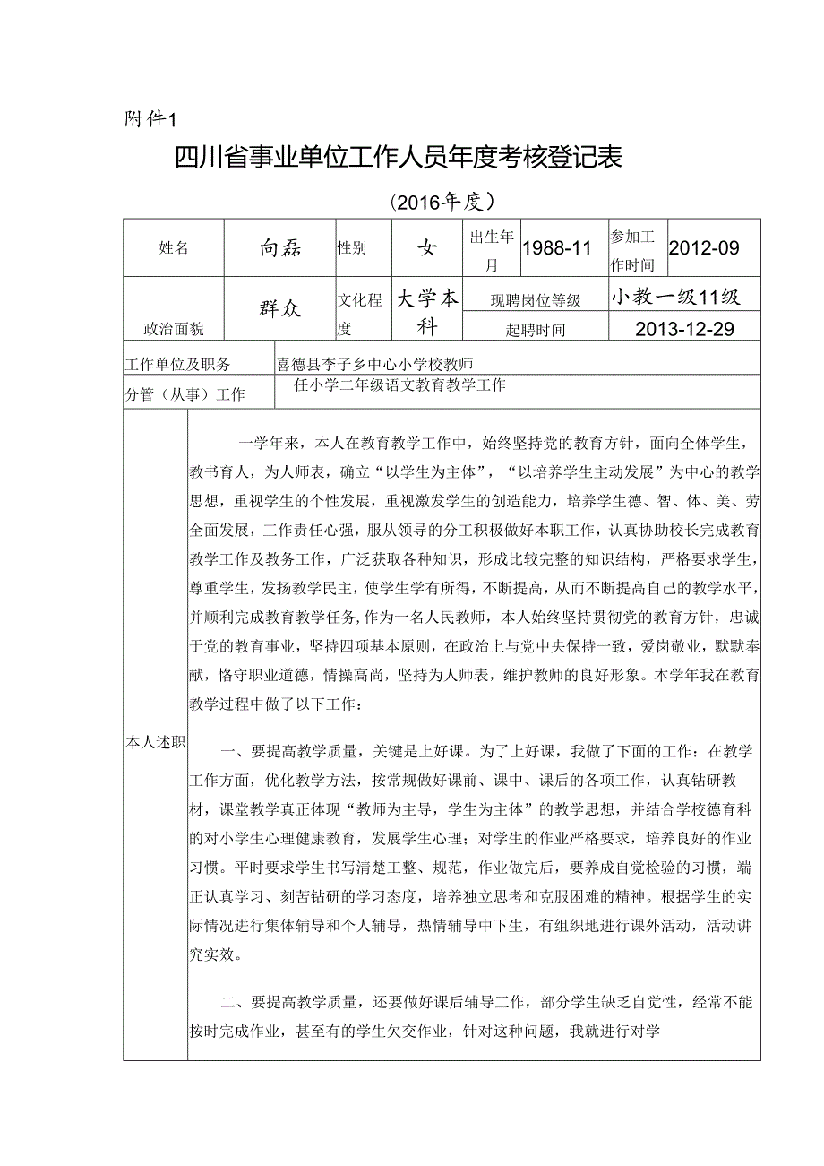 向磊考核登记表.docx_第1页