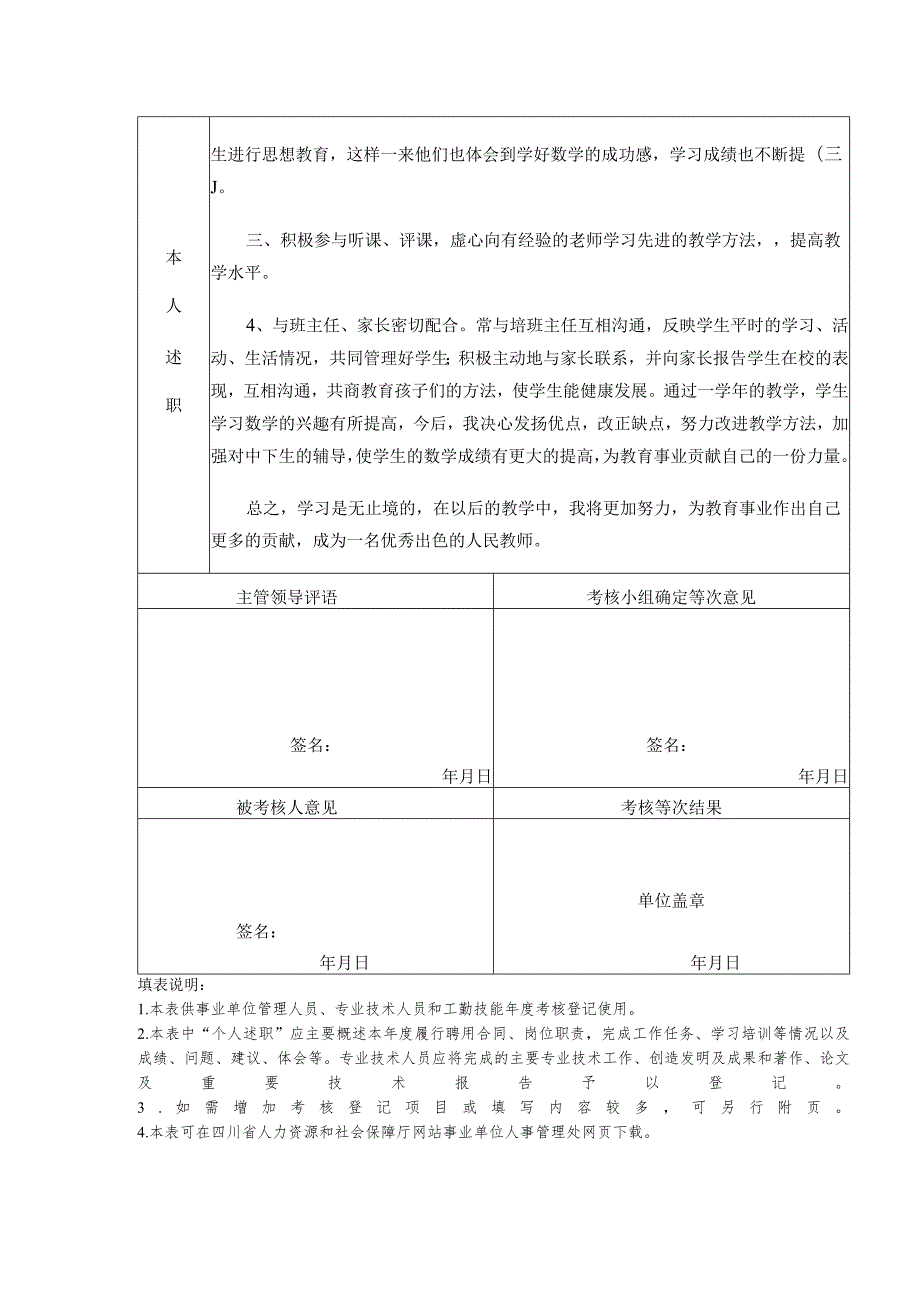 向磊考核登记表.docx_第2页