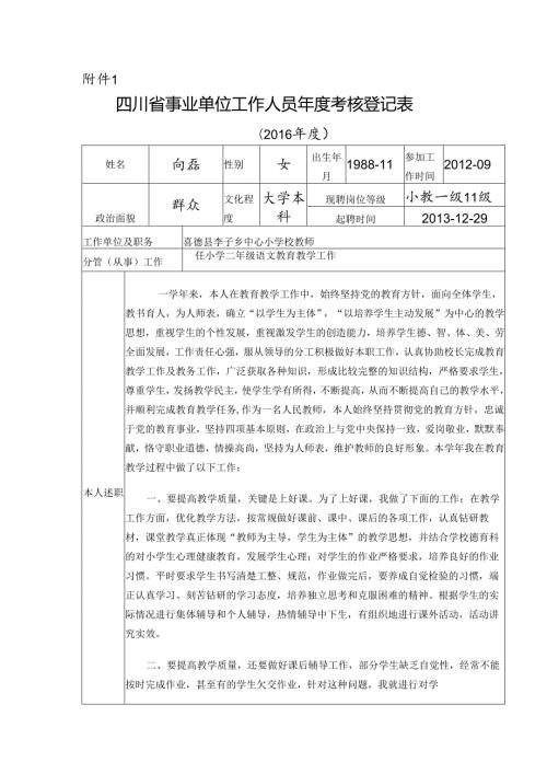 向磊考核登记表.docx