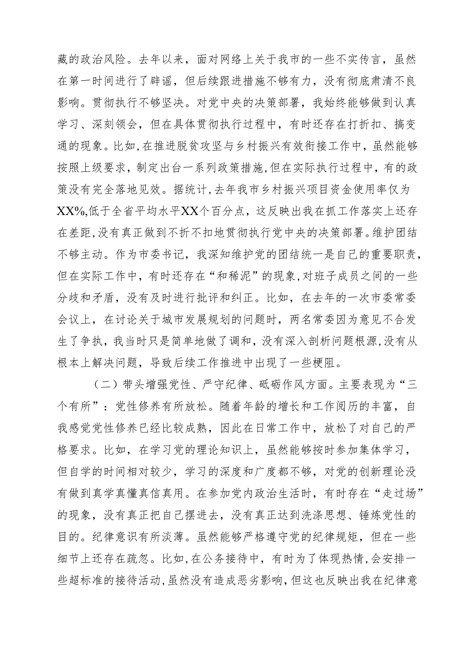 （11篇）书记2025民主生活四个带头个人检查材料精选.docx_第2页