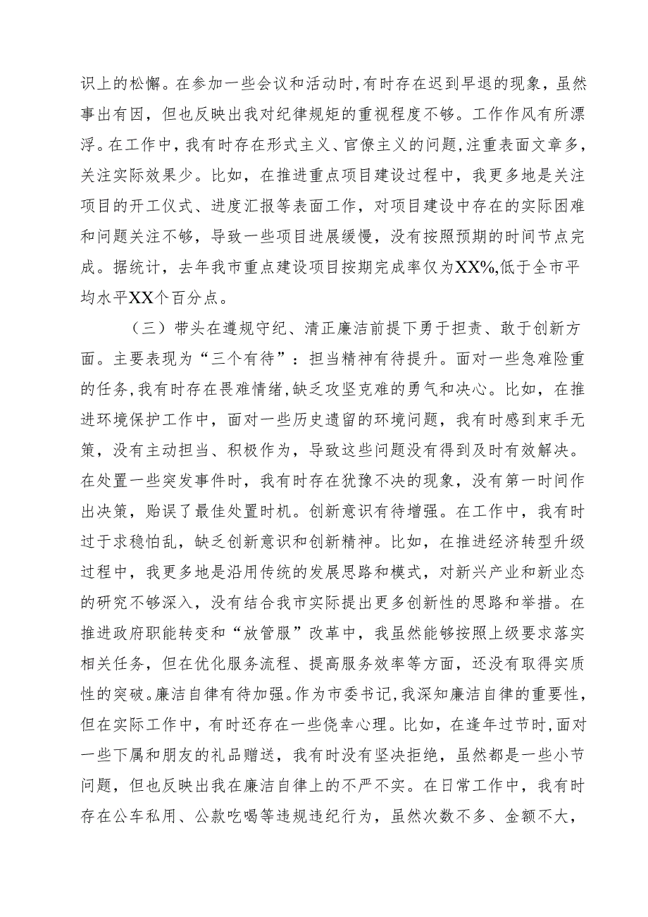 （11篇）书记2025民主生活四个带头个人检查材料精选.docx_第3页
