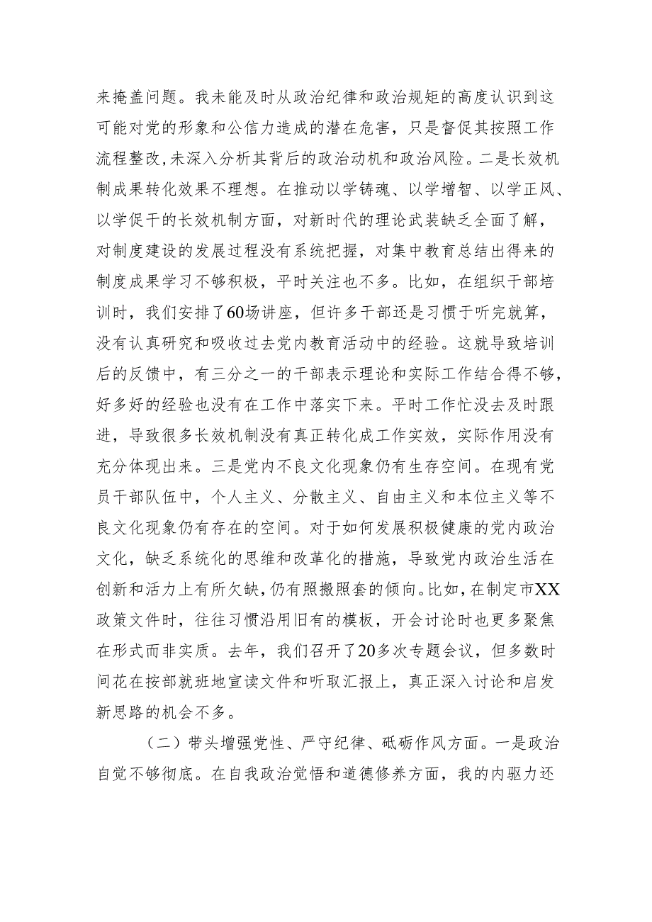 市长2024民主生活会对照检查材料2.docx_第2页
