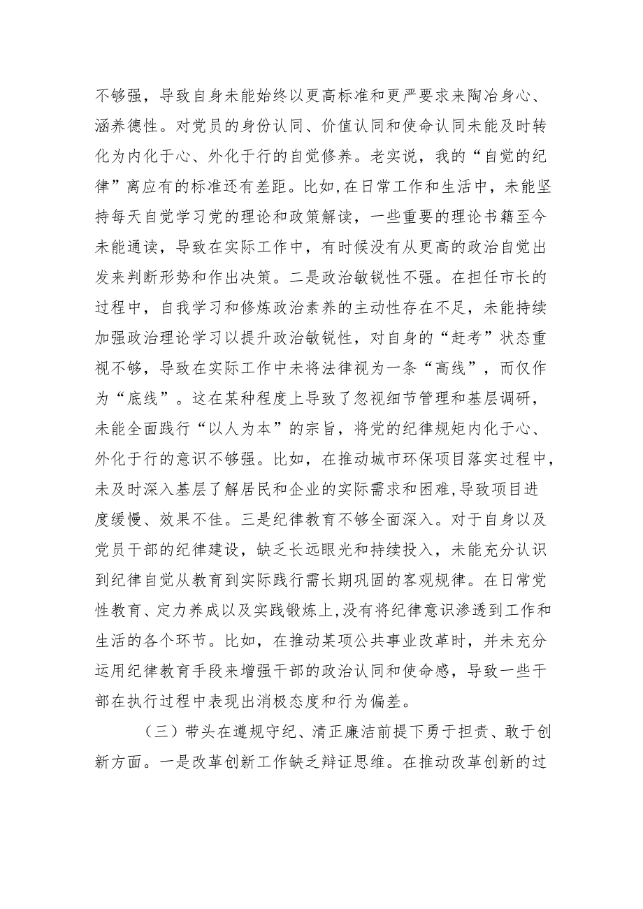 市长2024民主生活会对照检查材料2.docx_第3页