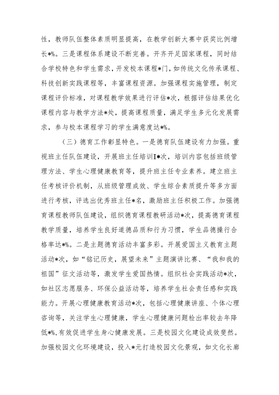 中小学2024年党建工作总结及2025年工作计划6篇.docx_第3页