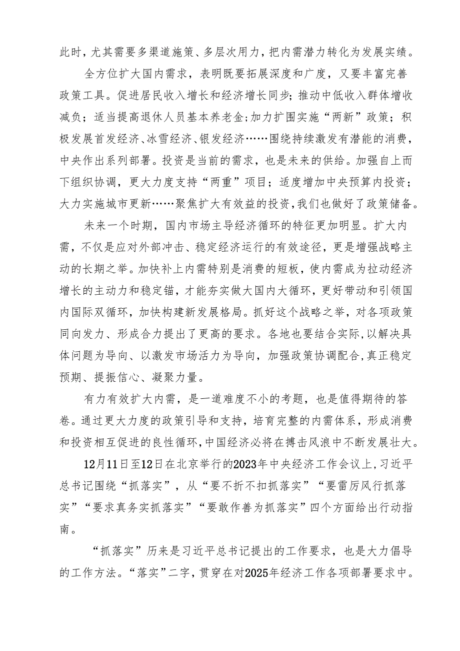 【7篇】贯彻落实中央经济工作会议精神心得体会精选.docx_第2页