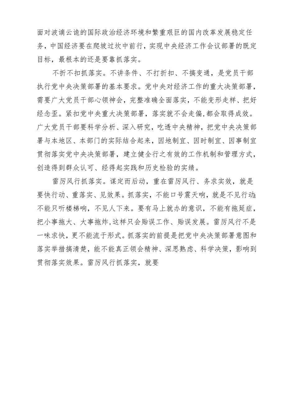 【7篇】贯彻落实中央经济工作会议精神心得体会精选.docx_第3页