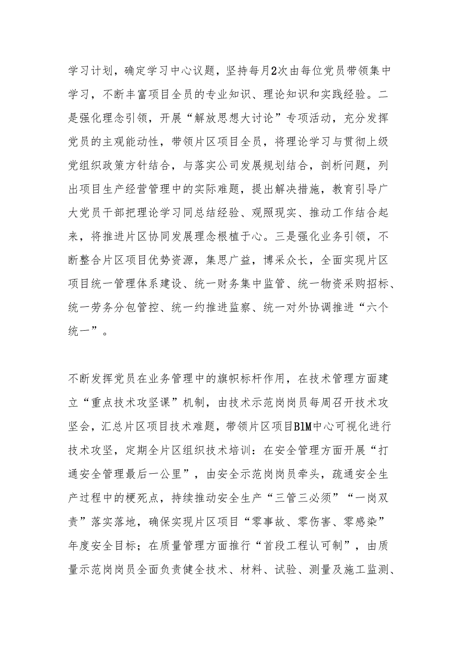 深化“五位一体”强化协同效能以高质量党建促片区项目高质量建设.docx_第3页