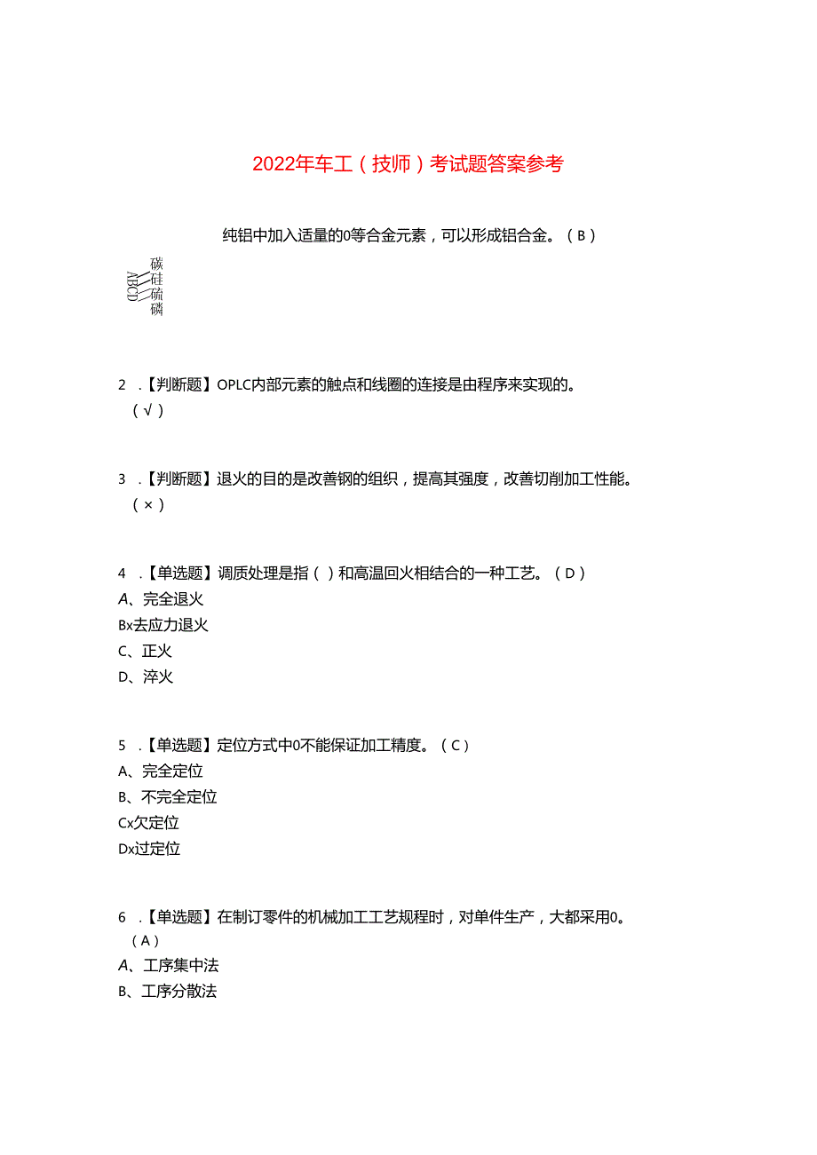 2022年车工(技师)考试题答案参考55.docx_第1页