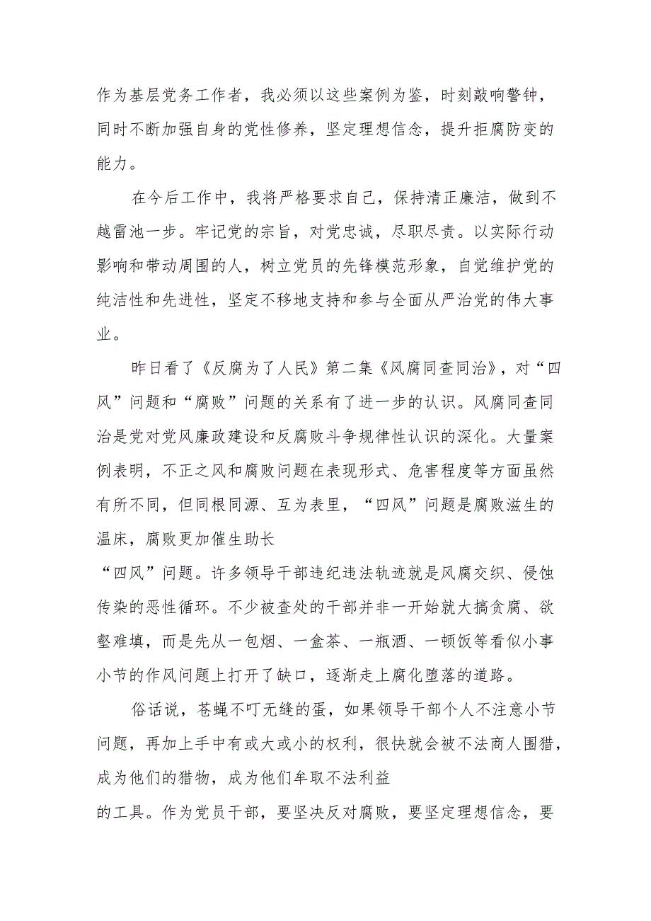 观看电视专题片反腐为了人民心得感悟 （汇编20份）.docx_第3页