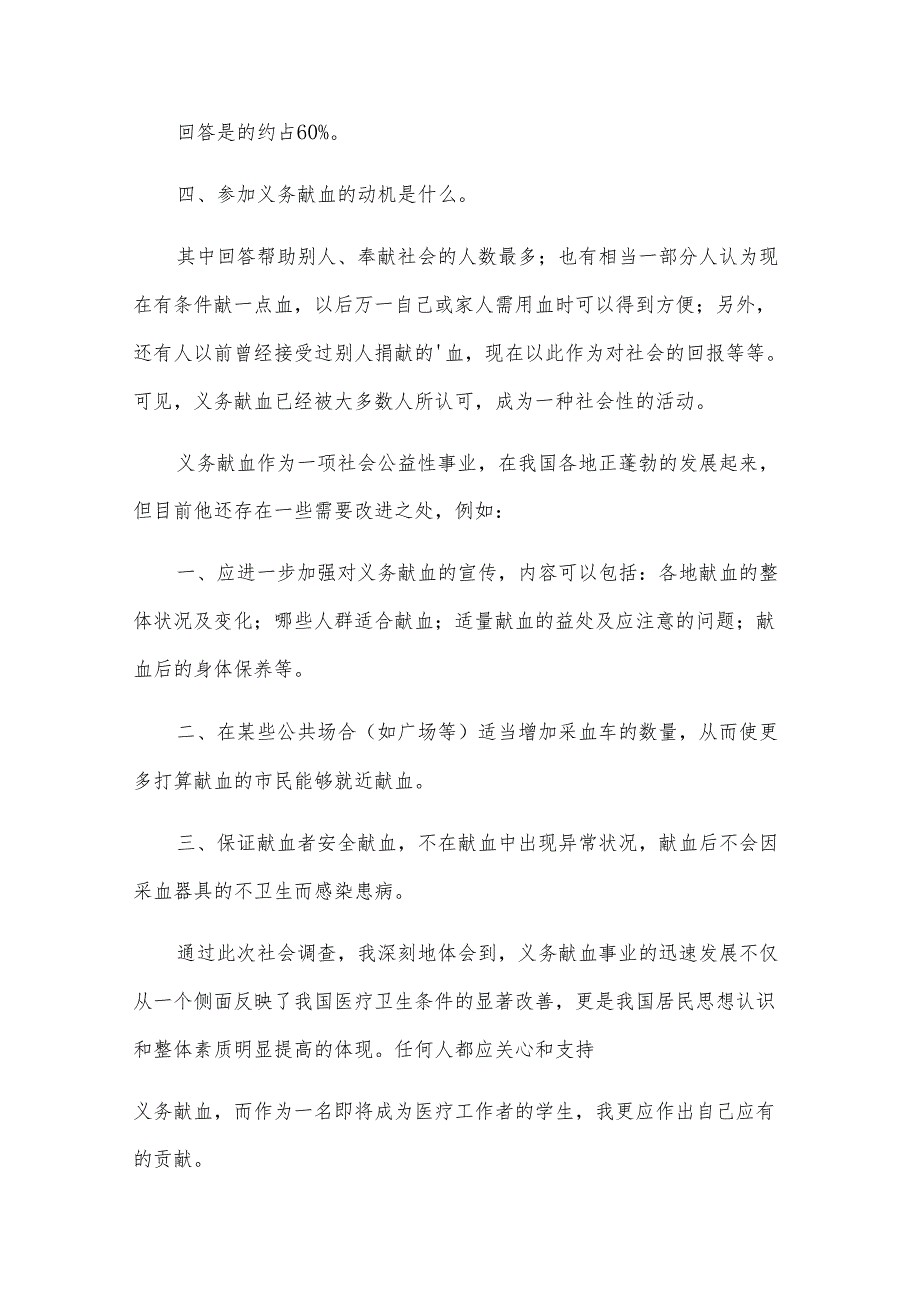 大学生社会经济调查报告.docx_第2页