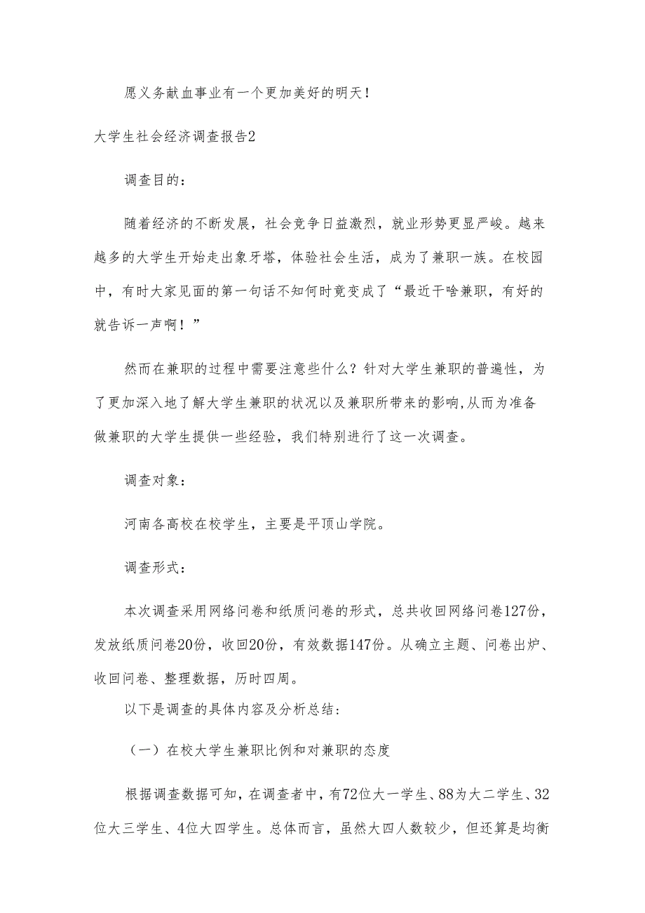大学生社会经济调查报告.docx_第3页