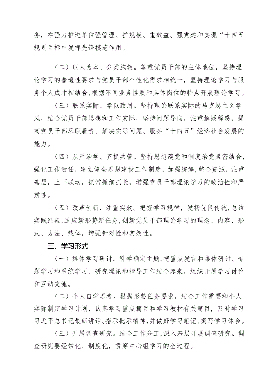 党委党组理论中心组学习计划方案18篇供参考.docx_第2页