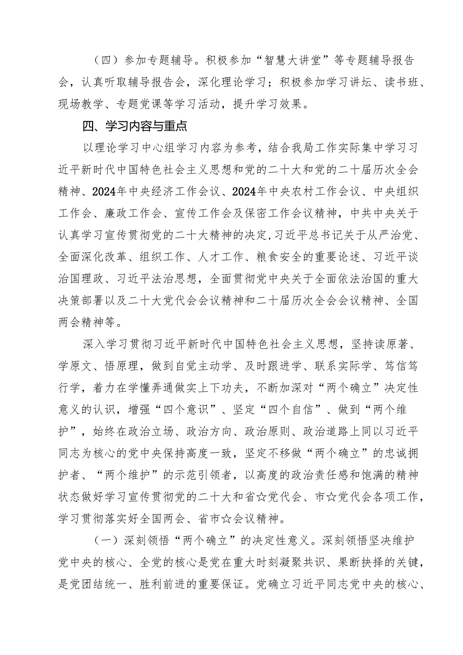 党委党组理论中心组学习计划方案18篇供参考.docx_第3页