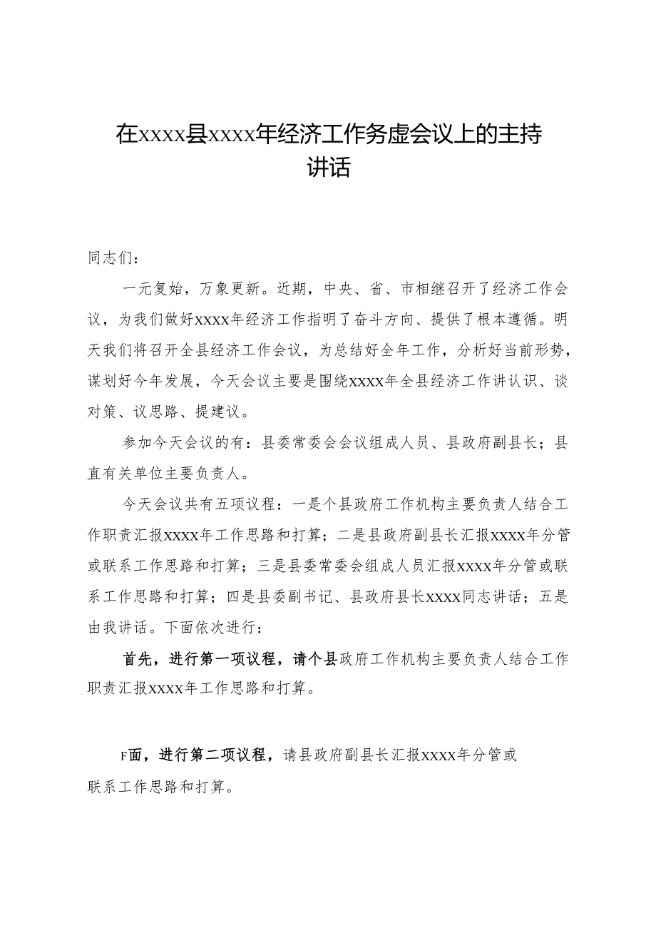 2025工作动员会、务虚会上的讲话 5篇.docx_第1页
