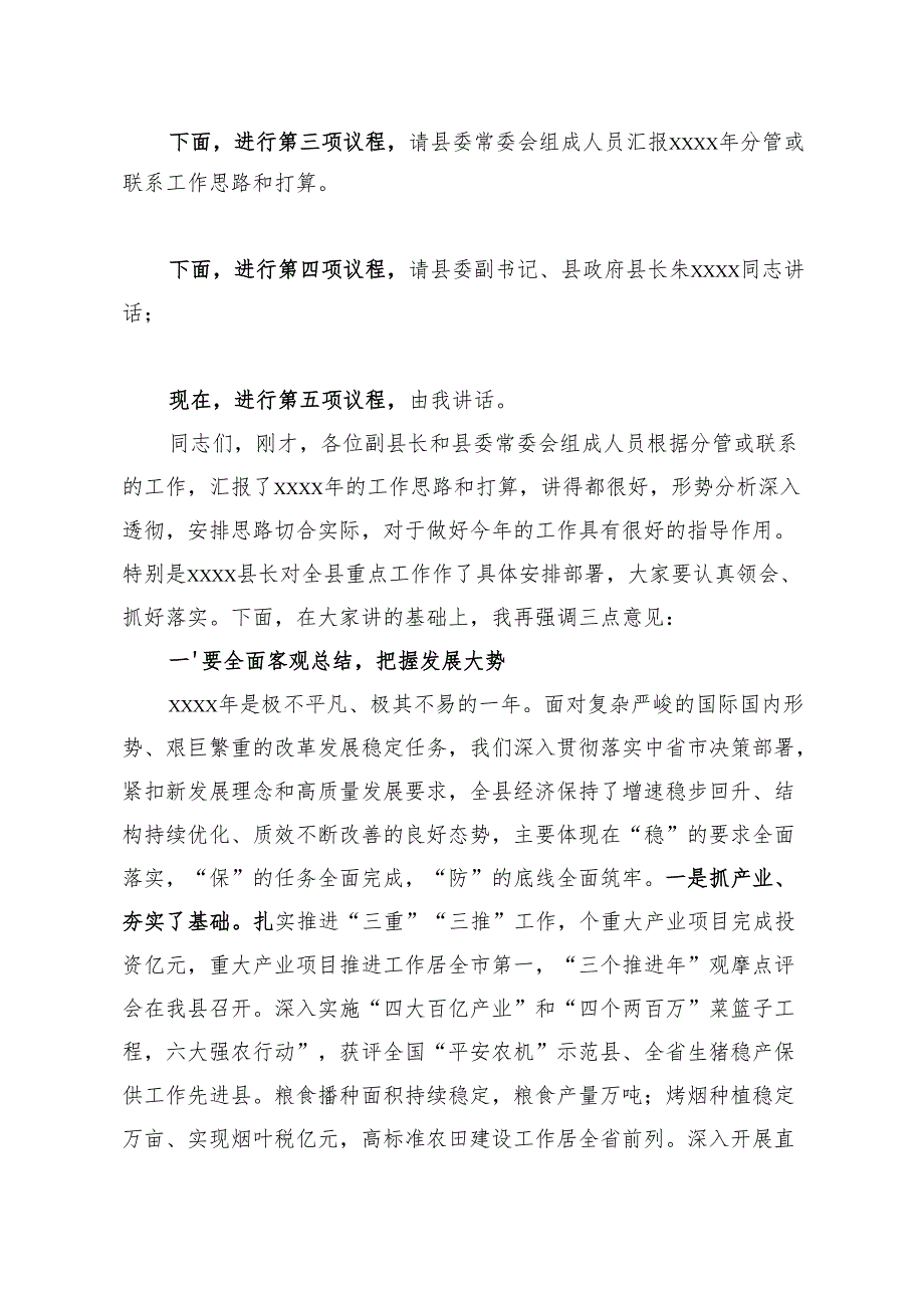2025工作动员会、务虚会上的讲话 5篇.docx_第2页