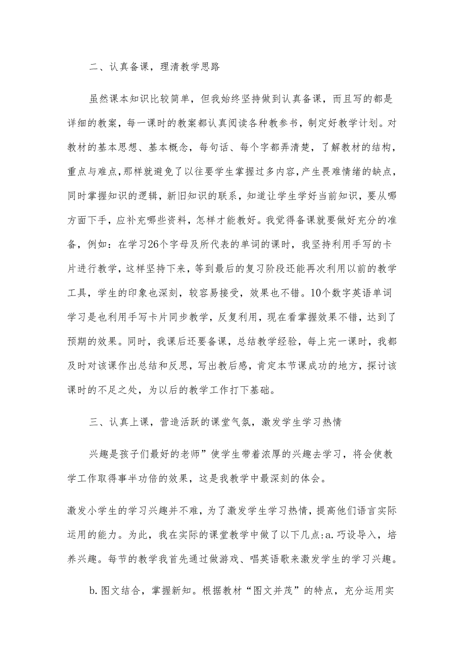 优秀教师个人工作总结2024年（32篇）.docx_第2页