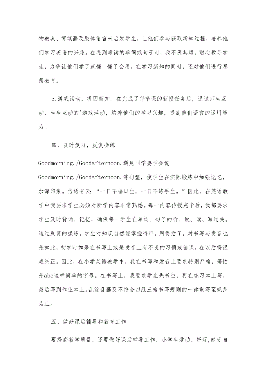 优秀教师个人工作总结2024年（32篇）.docx_第3页