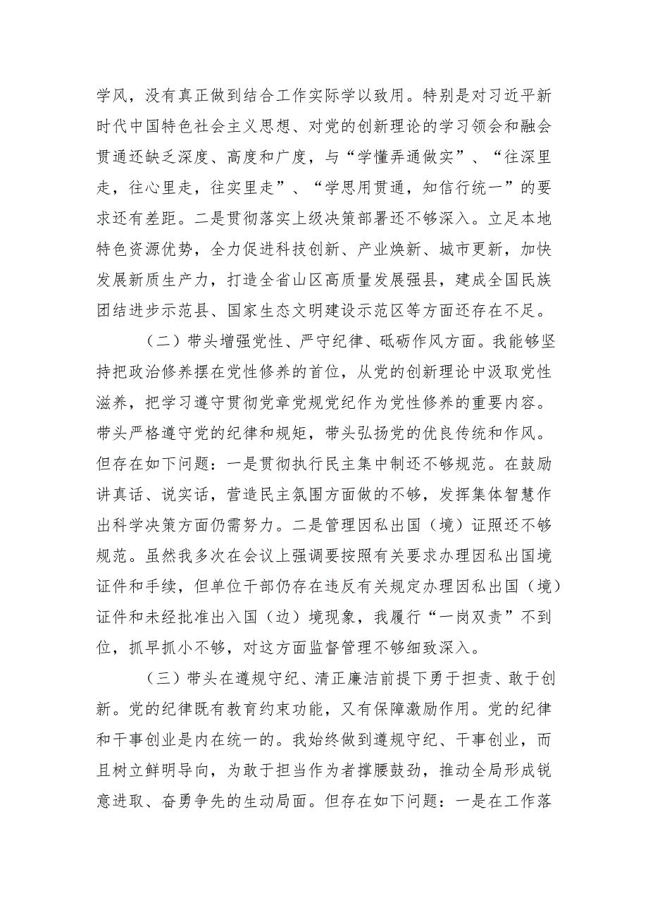 8篇：2025对照带头在遵规守纪、清正廉洁前提下勇于担责、敢于创新等“四个带头方面”检查发言材料.docx_第2页