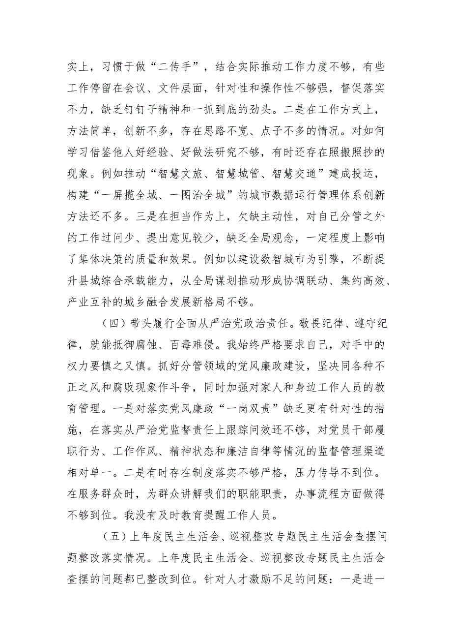 8篇：2025对照带头在遵规守纪、清正廉洁前提下勇于担责、敢于创新等“四个带头方面”检查发言材料.docx_第3页