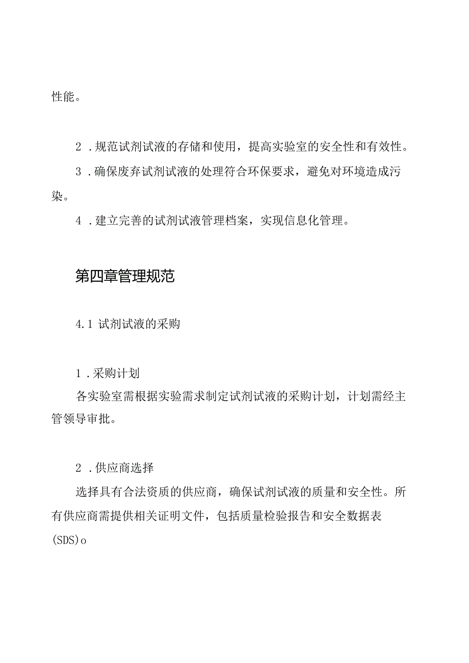 化验室试剂试液管理制度.docx_第2页