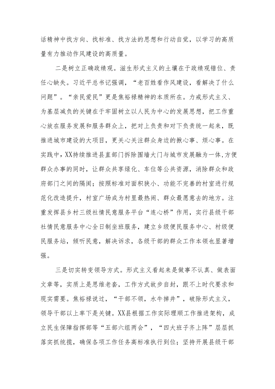 学习《整治形式主义为基层减负若干规定》的心得体会4篇.docx_第2页