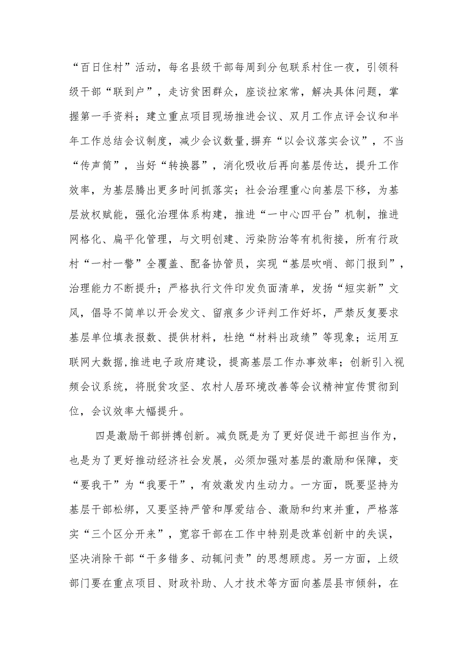学习《整治形式主义为基层减负若干规定》的心得体会4篇.docx_第3页