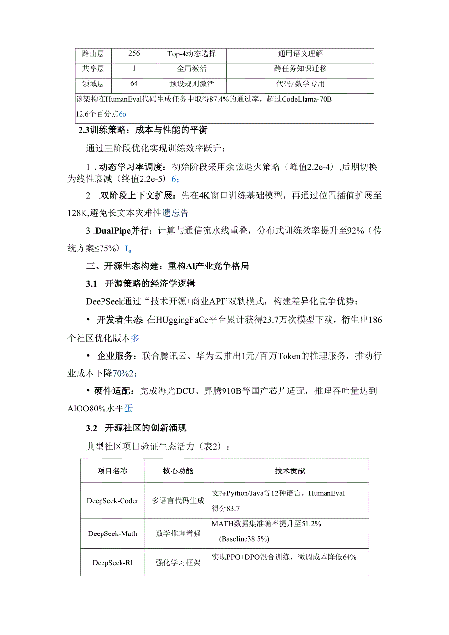 DeepSeek技术架构创新与开源生态构建研究.docx_第3页