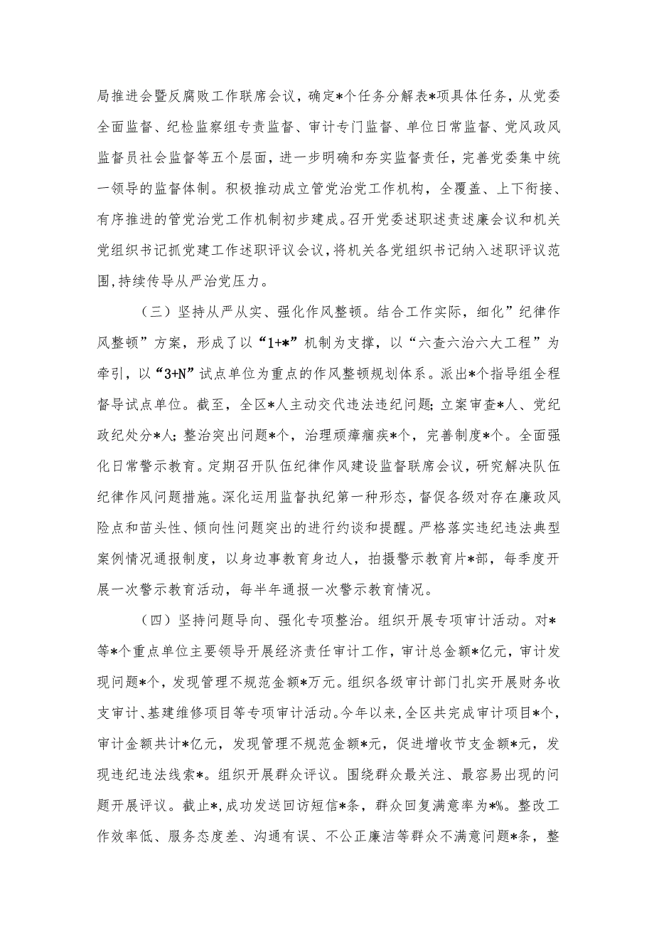 2024年上半年落实全面从严治党工作情况汇报（共16篇）.docx_第3页