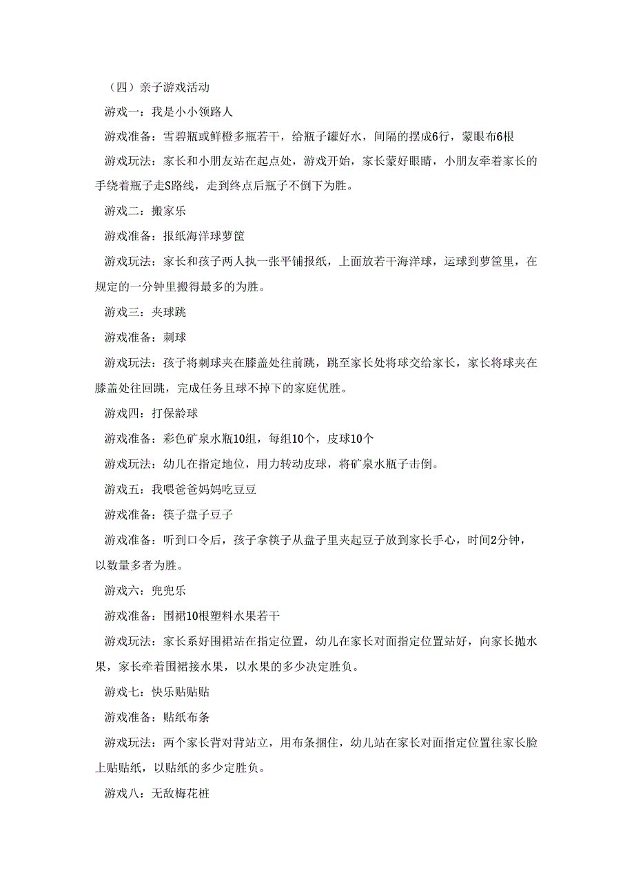 幼儿园亲子活动游园策划方案五篇.docx_第2页