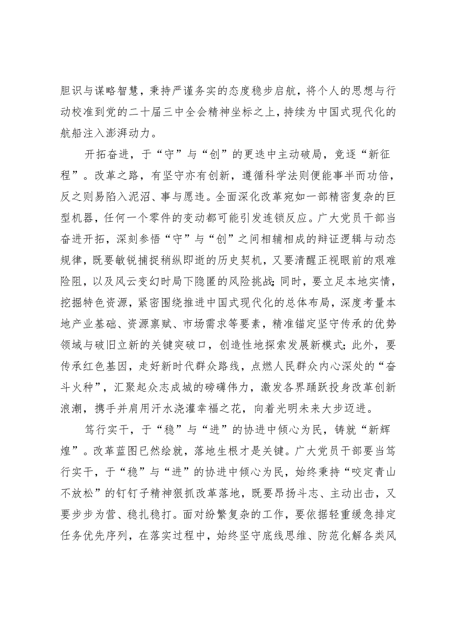 学习《求是》重要文章《以中国式现代化全面推进强国建设、民族复兴伟业》心得体会.docx_第2页