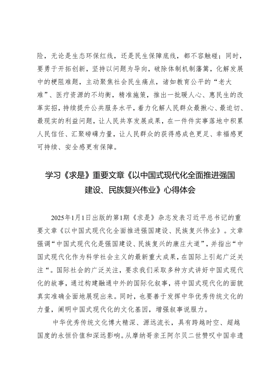 学习《求是》重要文章《以中国式现代化全面推进强国建设、民族复兴伟业》心得体会.docx_第3页