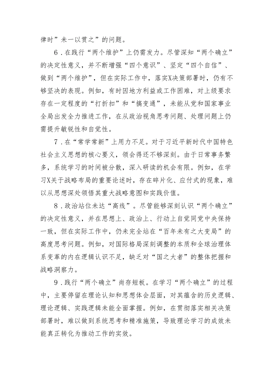 班子2024生活会（四个带头）批评意见问题清单十篇合集资料.docx_第3页