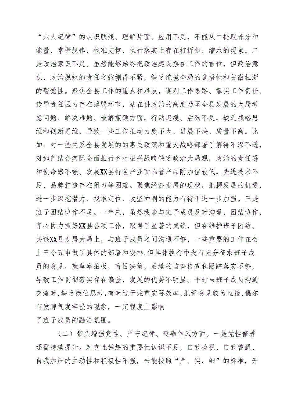 5篇 2025民主生活会(严守纪律规矩、砥砺作风、勇于担责、从严治党)“四个带头”个人对照检查材料精选.docx_第2页
