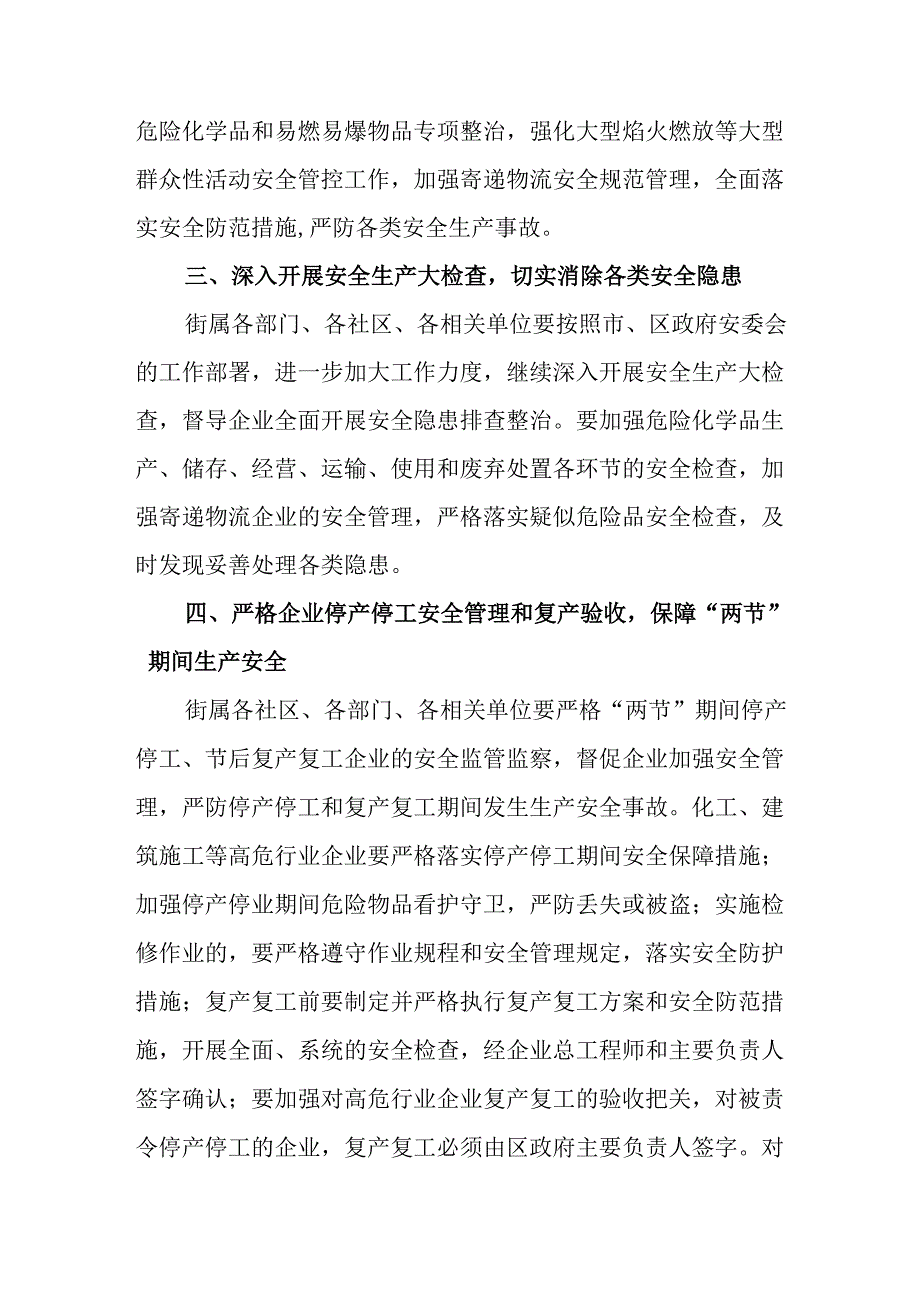 2025年《元旦、节期间安全生产专项检查》工作实施方案 （4份）.docx_第3页