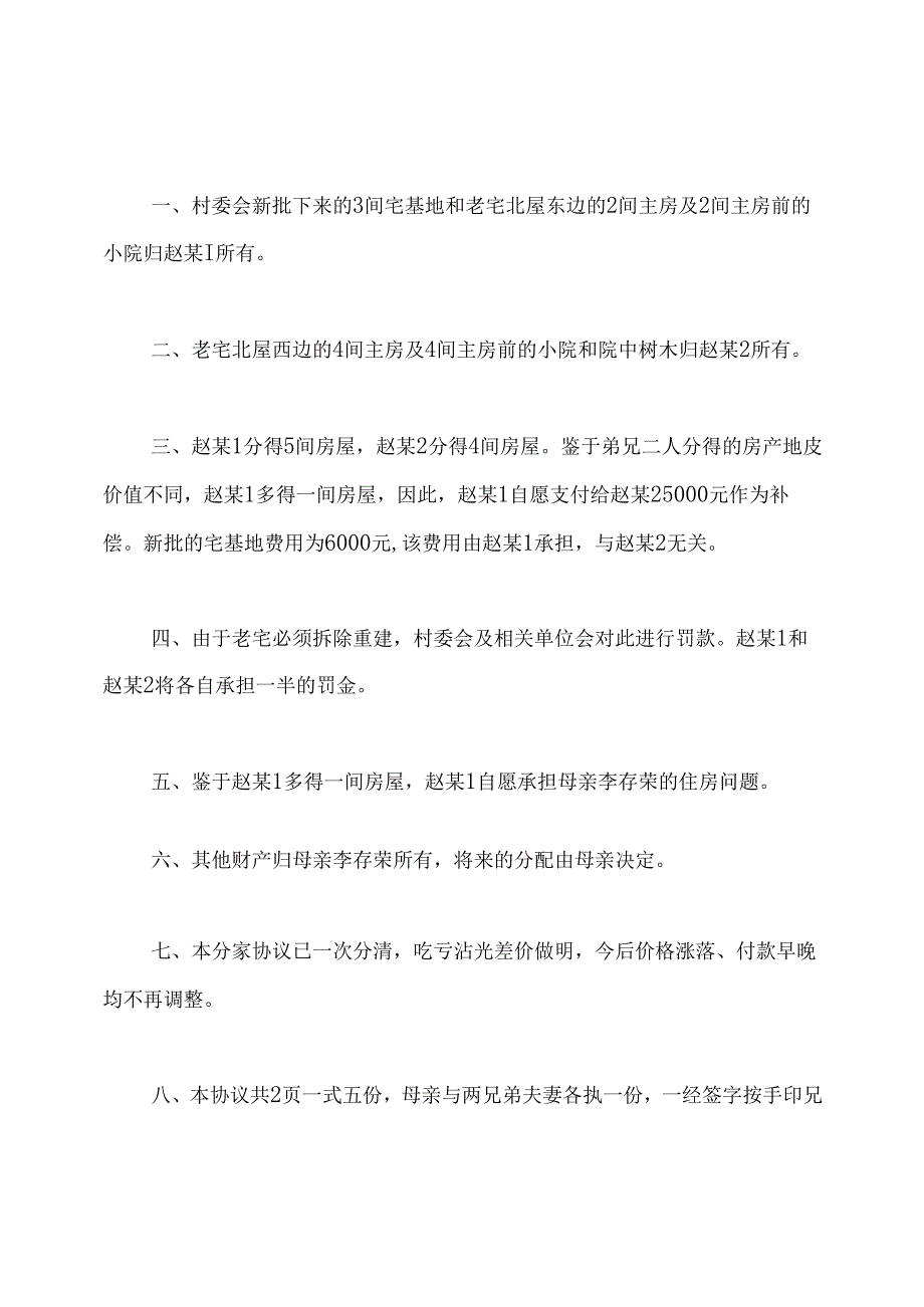 农村房屋分家协议书(通用版).docx_第3页