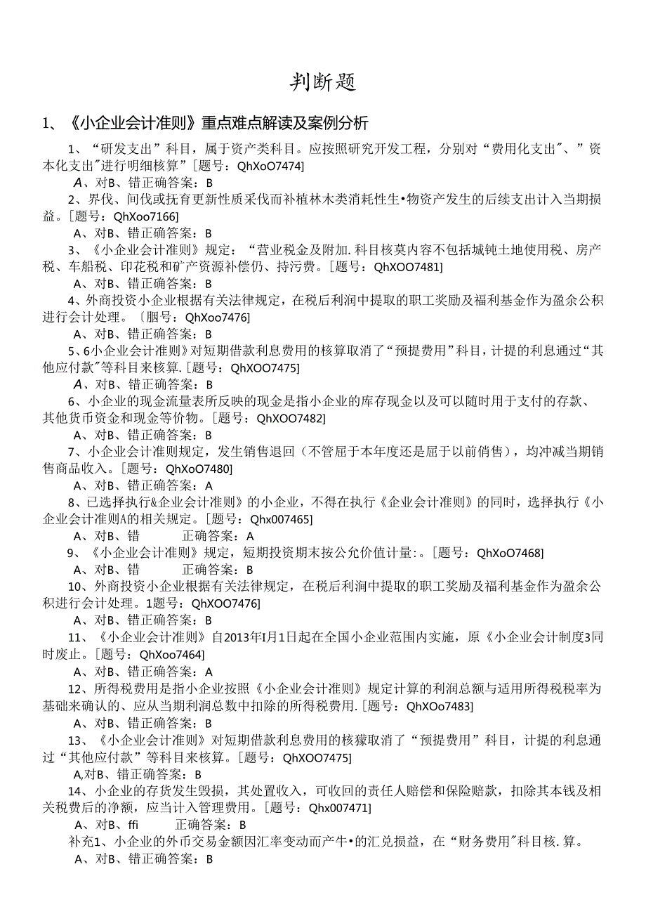 X年江苏宿迁沭阳会计继续教育习题.docx_第2页