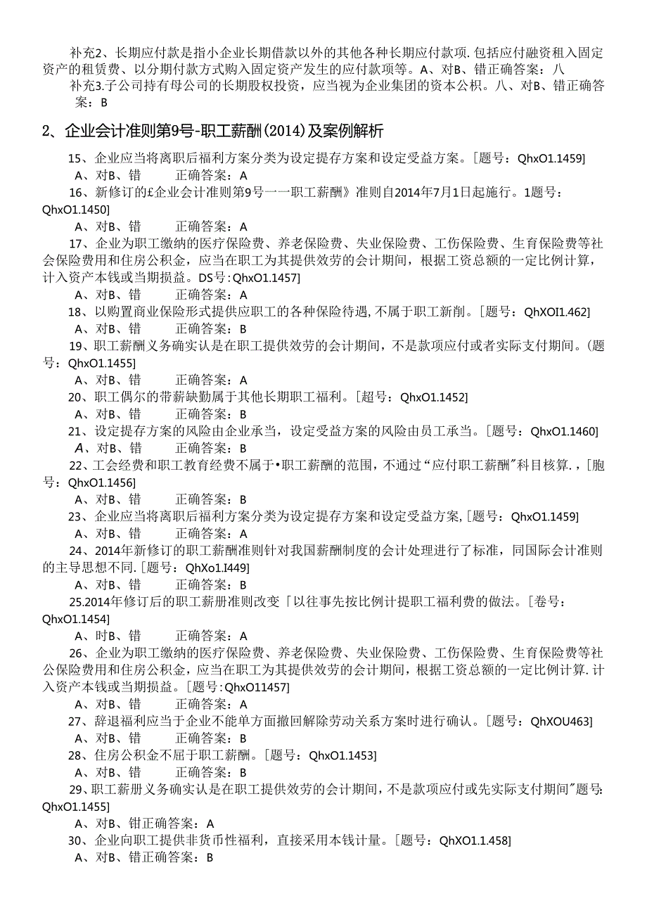 X年江苏宿迁沭阳会计继续教育习题.docx_第3页
