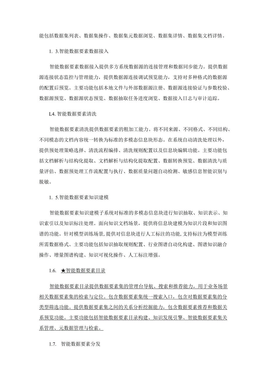 大模型技术应用——AIXX建设项目采购需求.docx_第2页