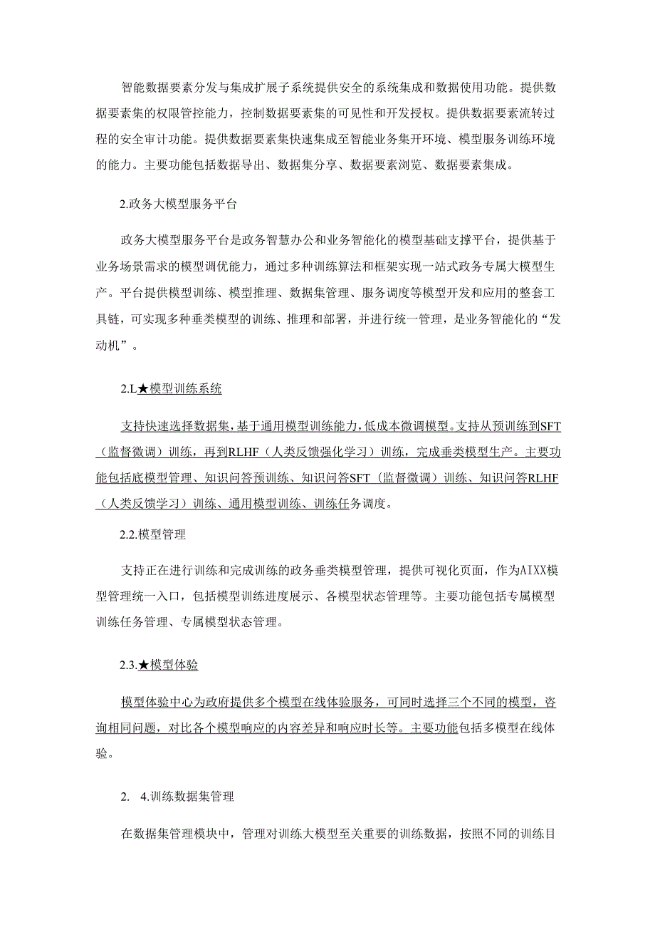 大模型技术应用——AIXX建设项目采购需求.docx_第3页