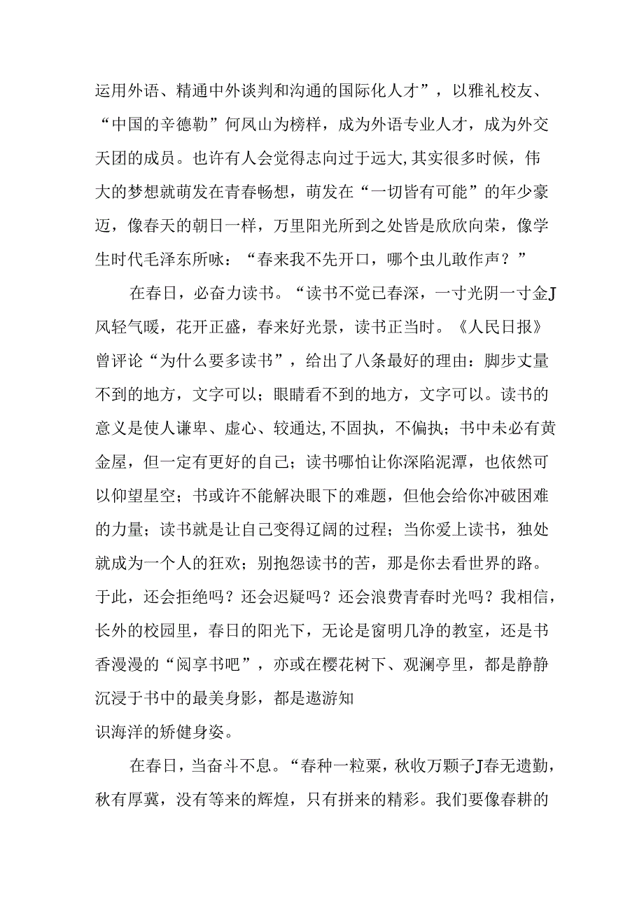 2025年学校季开学典礼校长讲话致辞 （10份）.docx_第2页
